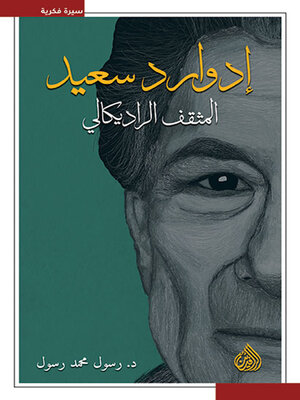 cover image of إدوارد سعيد